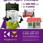 Кредит для предпринимателей