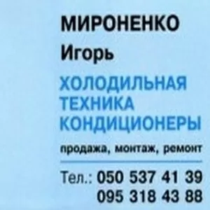 промышленное холодильное оборудование, продажа, монтаж, ремонт