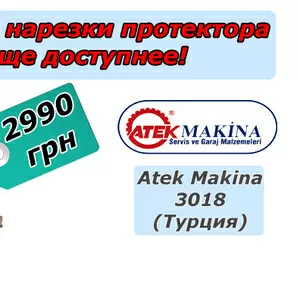 Машинка для нарезки протектора Atek Makina