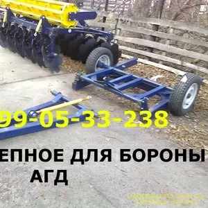 Продажа Прицепное для бороны АГД 2,  5 Оригинал!!!