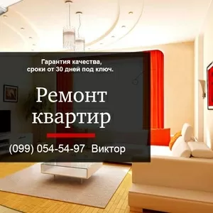 Ремонт кавртир,  домов,  офисов за 30 дней под ключ. ГАРАНТИЯ качества!