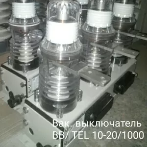 Выключатели вакуумные ВВВ 10/400,  BB/TEL