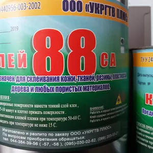 Продам в Кировограде Клей резиновый 88 СА НП (3 л)