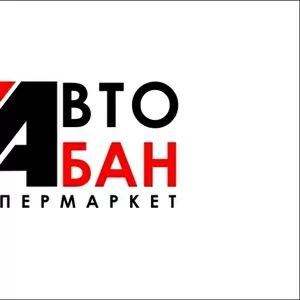 Автошины импортные и отечественные в наличии и под заказ.