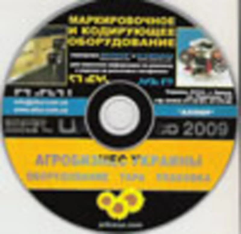 Агробизнес Украины плюс 2011 - нужная база данных