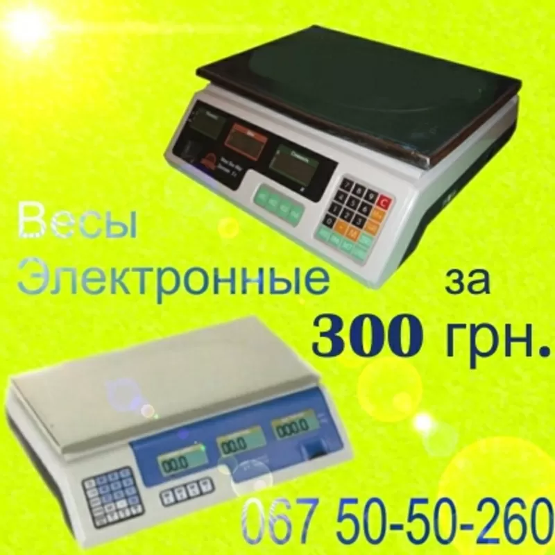 Продам электронные весы,  счётные до 30 кг.  до35 кг. до 40 кг.