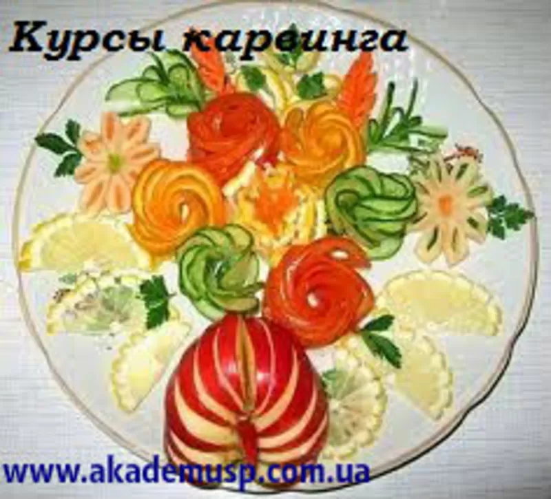 Курсы Карвинга в Кировограде. Учебный центр Академия успеха.	