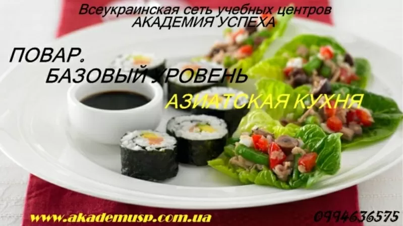 Курсы Поваров Азиатской кухни в Кировограде. Базовый уровень. Учебный  3