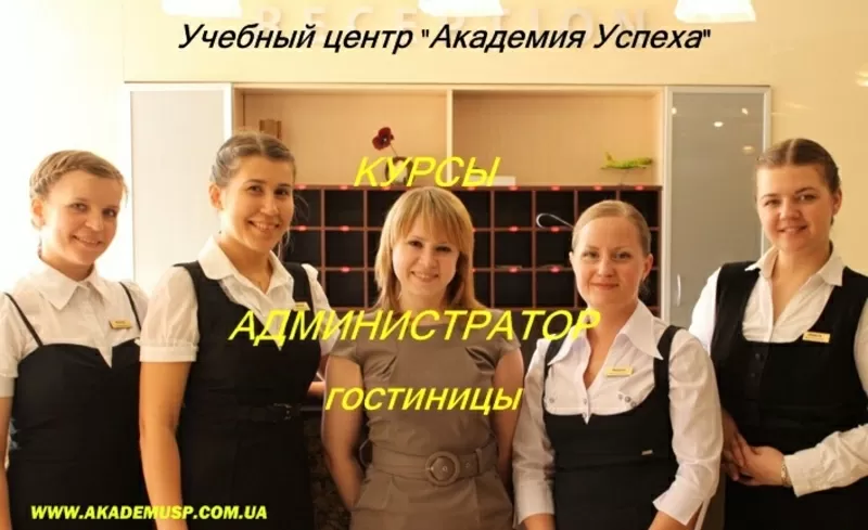 Администратор гостиницы (1-й Базовый уровень) 3