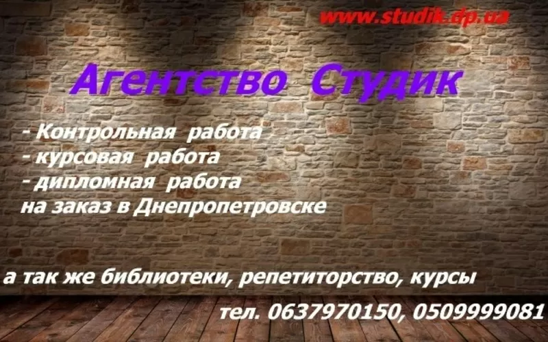 Диссертации,  диплом,  дипломная работа купить