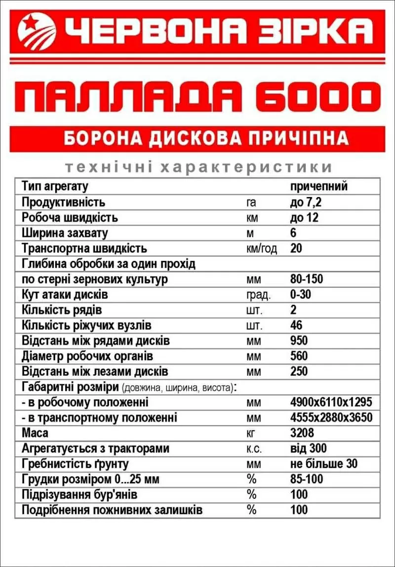 Дисковые бороны Паллада 2400,  3200,  4000,  6000 Кредитование! 8