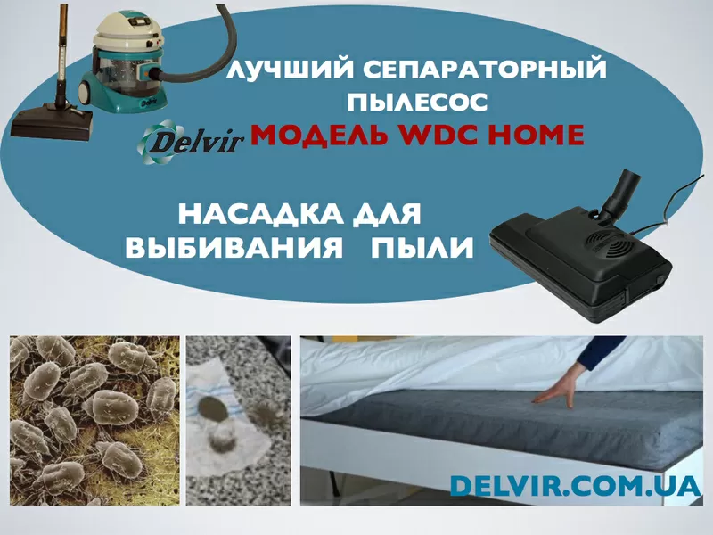 Антиаллергенный  пылесос с аквафильтром!   4