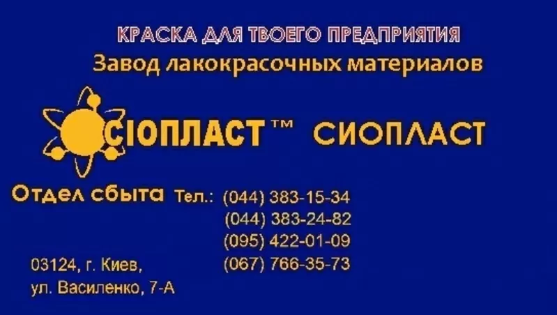 Эмаль КО КО 8101+ 8101 эмаль ХС 527- КО-080 Состав продукта Раствор ст