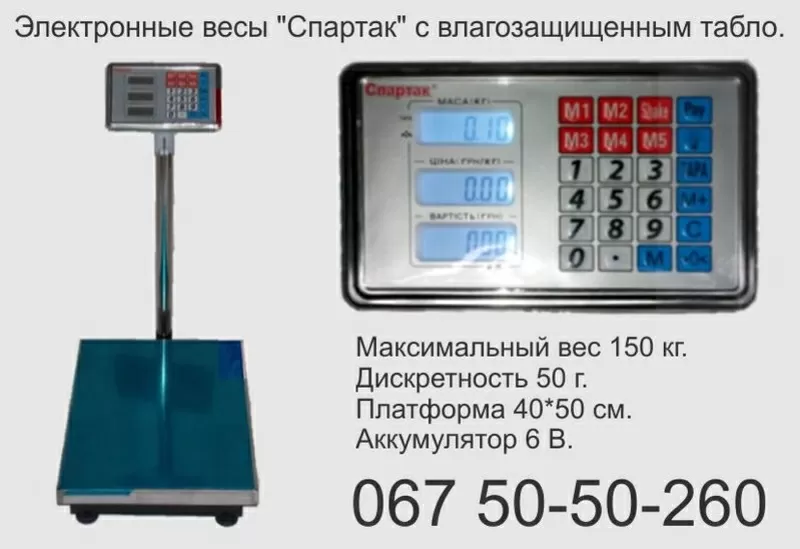 Купить весы товарные электронные на 150 кг со штативом