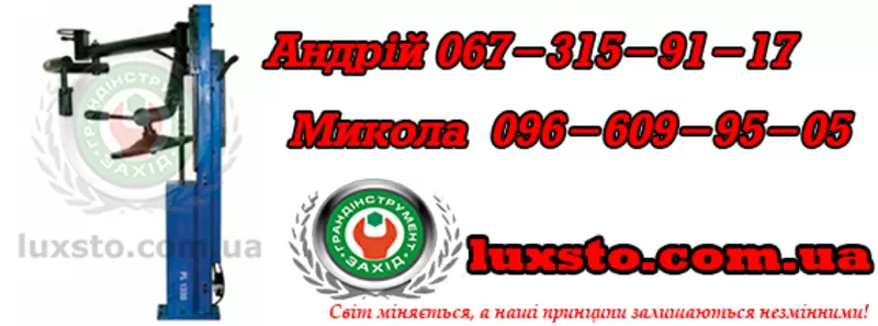 Шиномонтажний стенд,  шиномонтажный станок цена trommelberg pl1330 