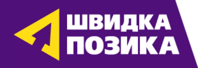 Выдаем кредиты на любые цели без справки до 5 000 грн. Швидка позика