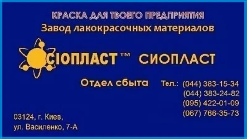 Эмаль КО-88 и эмалью КО-88 эмаль КО-88&эмаль КО-868# Ч)Эмаль ЭП-525 ГО