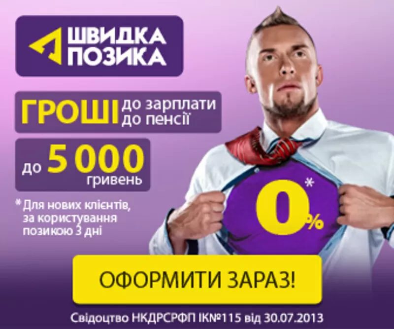 КРЕДИТИ ГОТІВКОЮ від 500грн до 5000гр