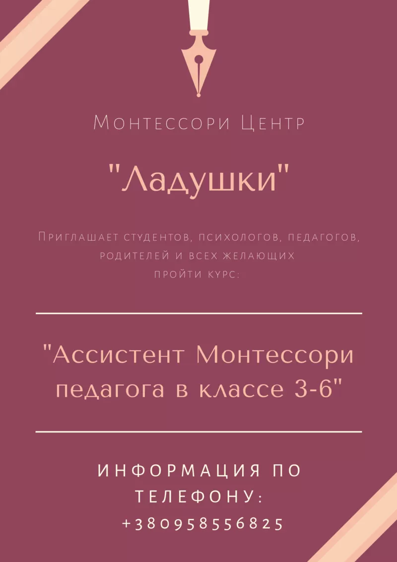 Курс Ассистент Монтессори педагога класс 3-6