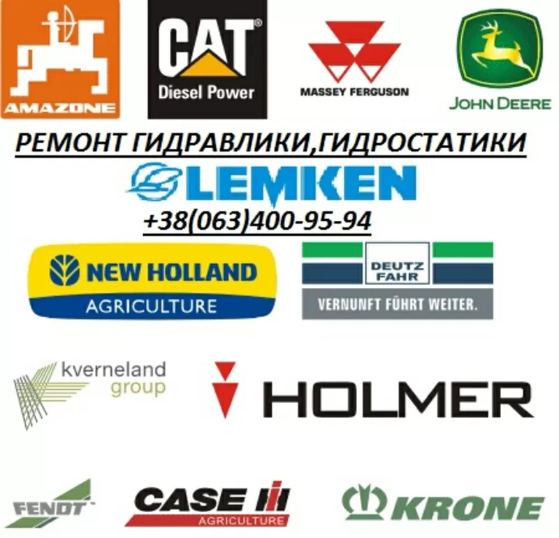 ремонт насосов НШ-10, НШ-32, НШ-50, НШ-100, CLAAS, John Deere, CASE, New Holl 2