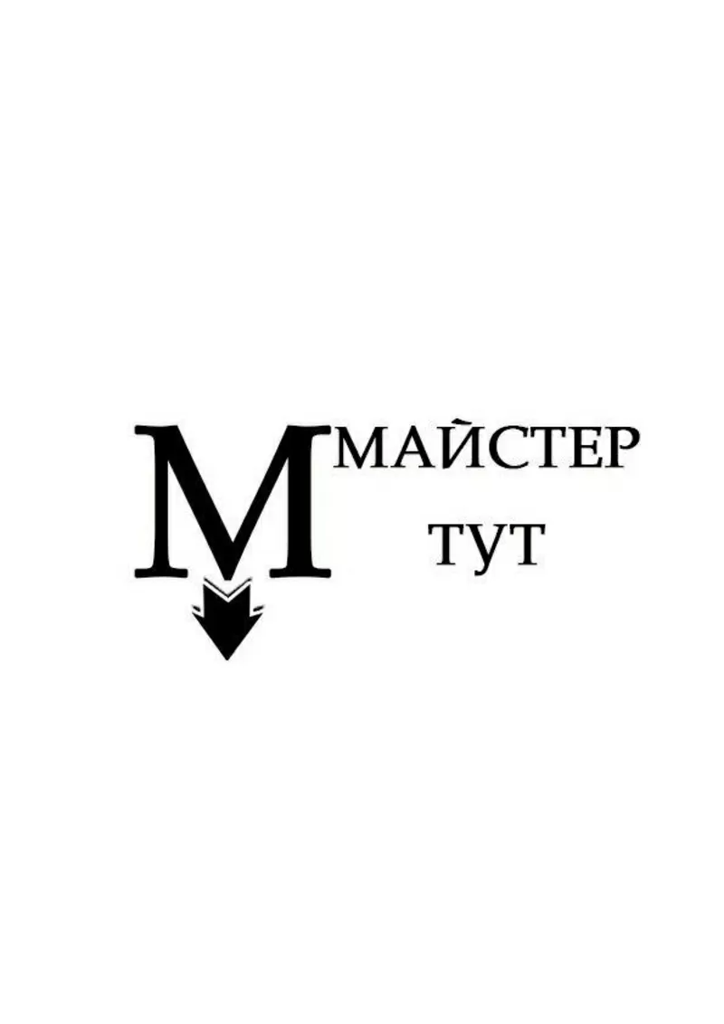 Майстер Тут