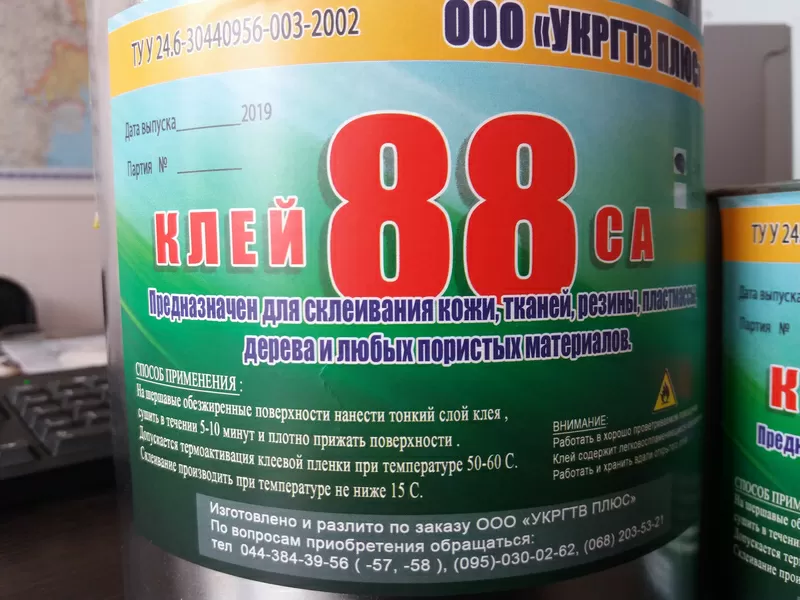 Продам в Кировограде Клей резиновый 88 СА НП (3 л)