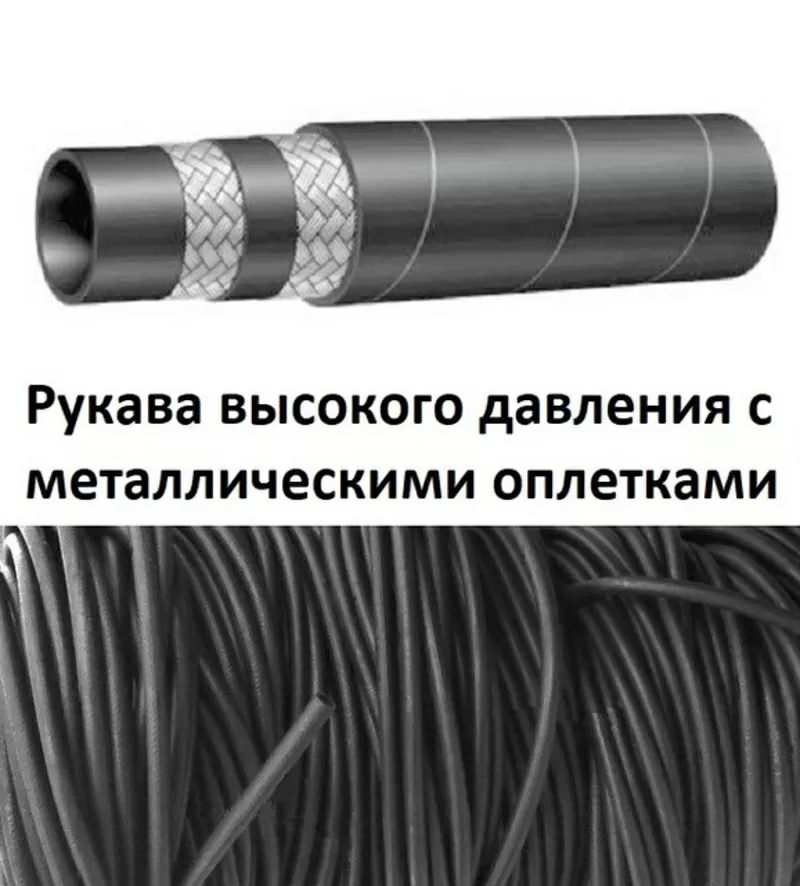 Продам в Кировограде Рукава высокого давления  (РВД) ГОСТ 6286-78