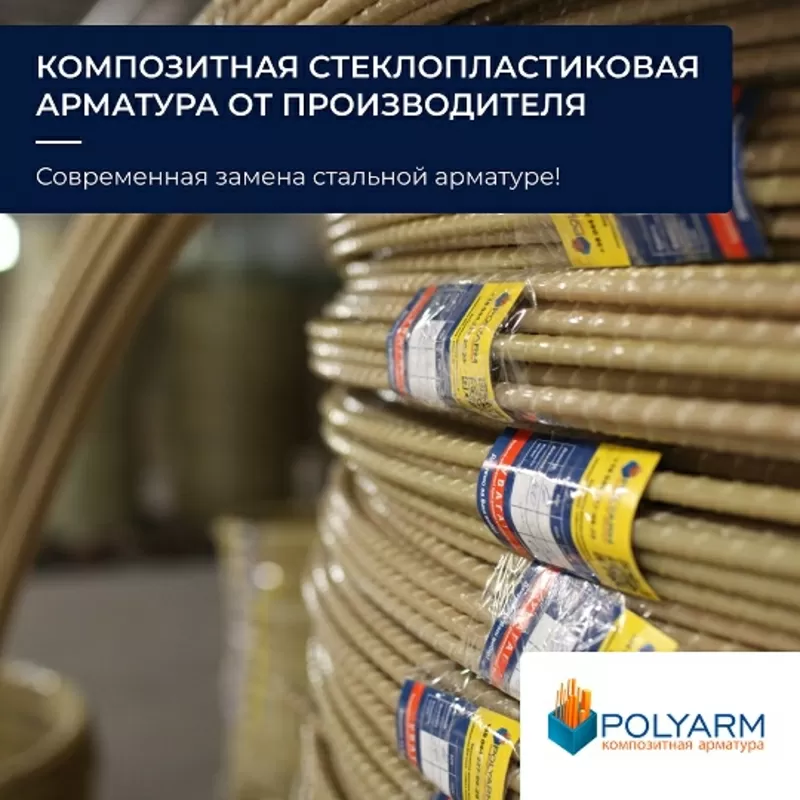 Кладочна сітка та композитна арматура - виробник Polyarm 4