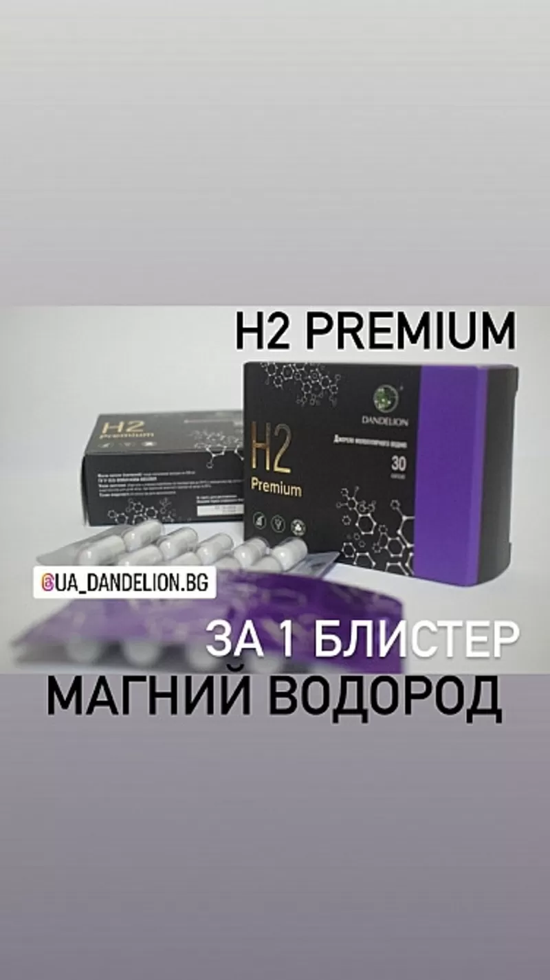 Магній Водень H2 Premium. Антиоксидант. Оксидативний стрес.10 капсул