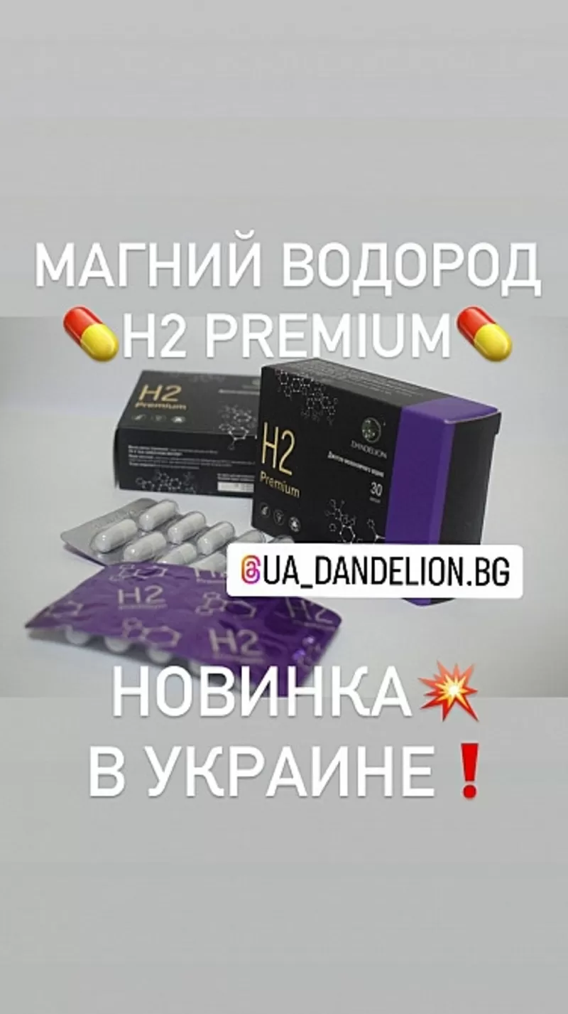 Магній Водень H2 Premium. Антиоксидант. Оксидативний стрес.10 капсул 2