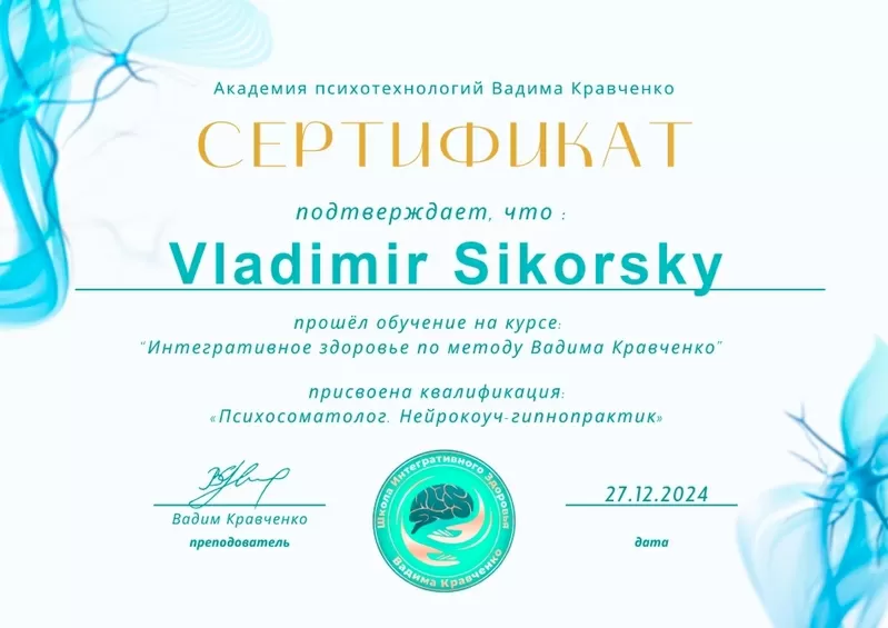 Элитный терапевт,  регрессолог,  психолог,  гипнотерапевт 4