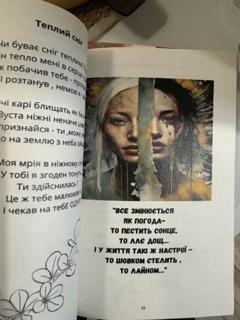 Книга «The роз(D)ум» ,  автор: Анна Куницька 2