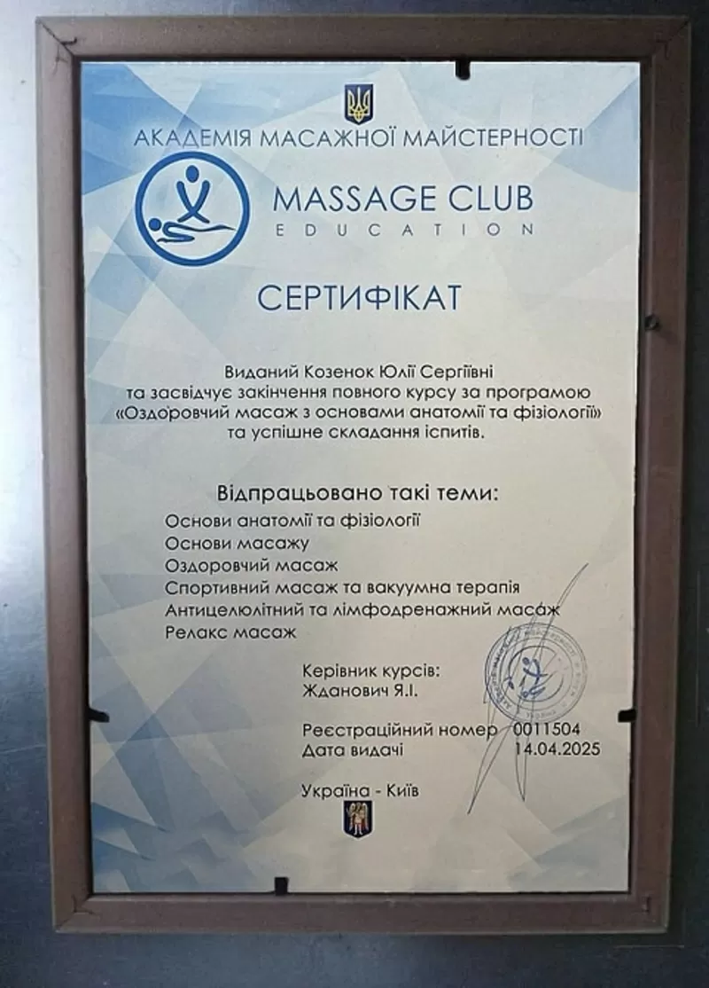 Класичний розслаблюючий масаж 2