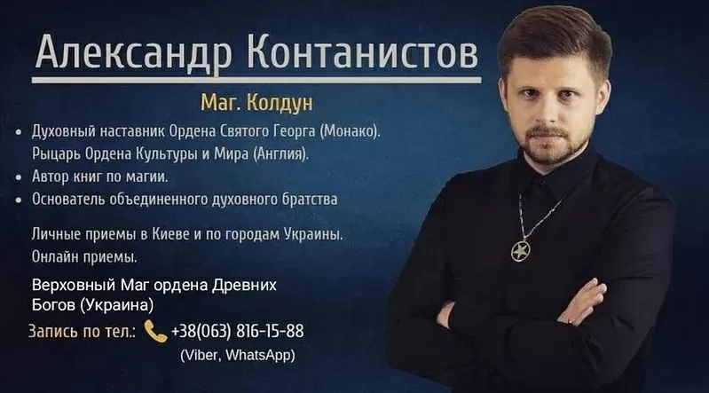 Ритуалы Приворот Украина Киев. Маг колдун Киев Украина,  помощь мага