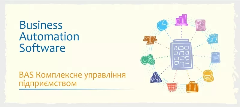 Курси навчання BAS: Бухгалтерія, КУП, Управління торгівлею 3
