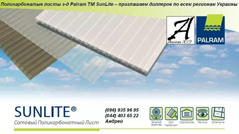 Поликарбонатые листы з-д Palram тм SunLite – приглашаем диллеров